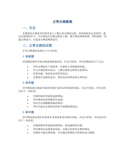 正常分娩教案
