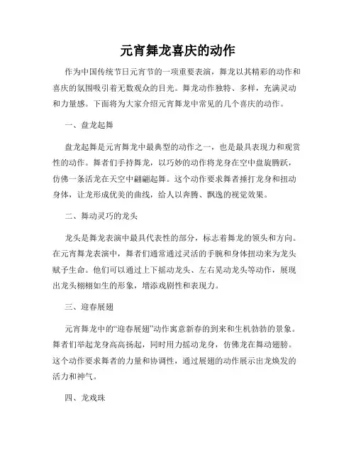 元宵舞龙喜庆的动作