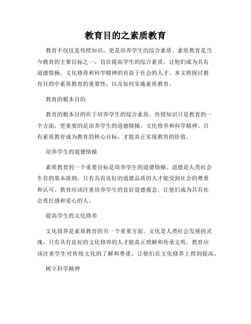 教育目的之素质教育