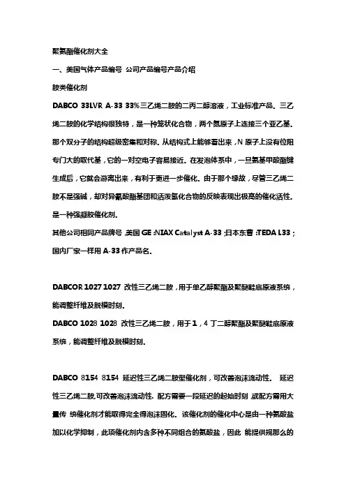 聚氨酯催化剂大全1111