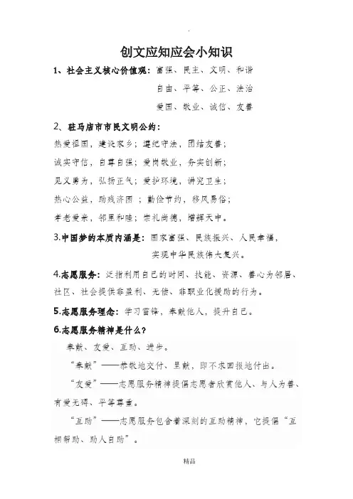 创文应知应会小知识