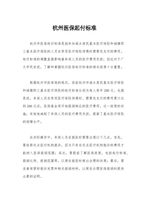 杭州医保起付标准