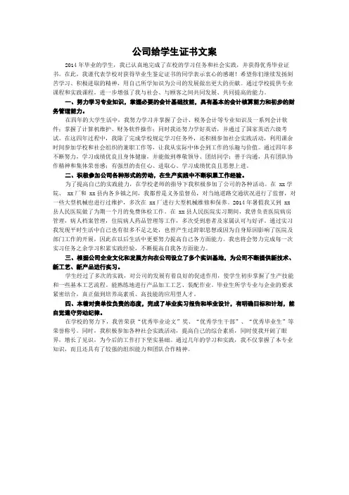 公司给学生证书文案