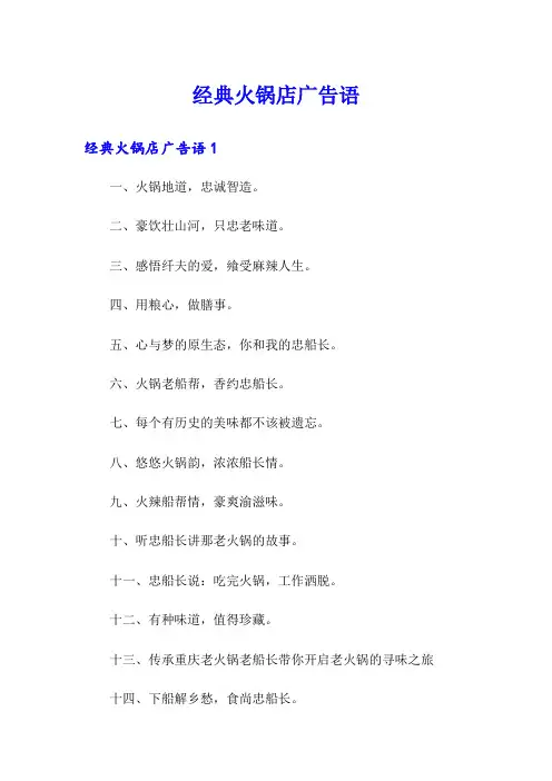 经典火锅店广告语