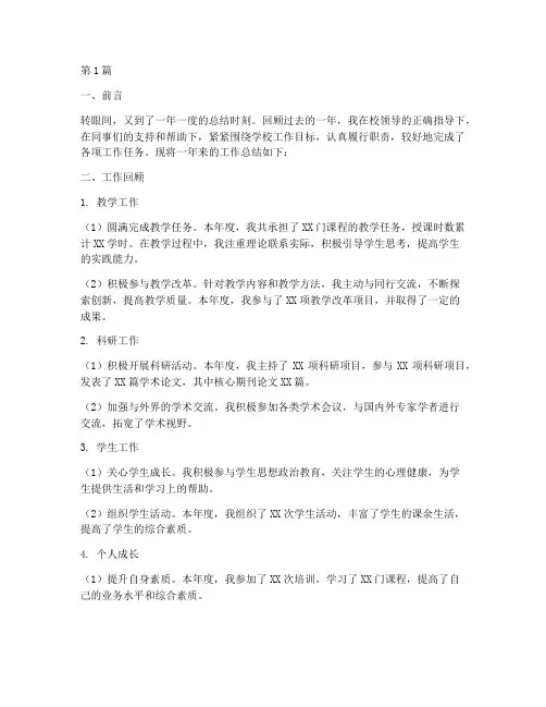 大学__年度工作总结(3篇)