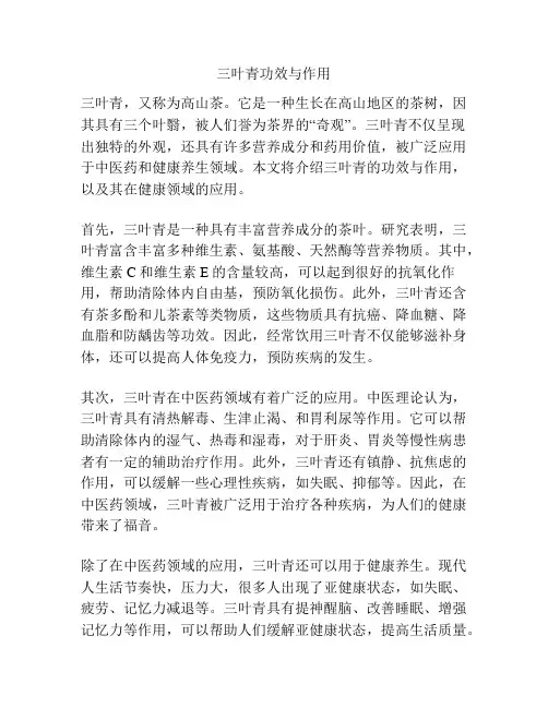 三叶青功效与作用