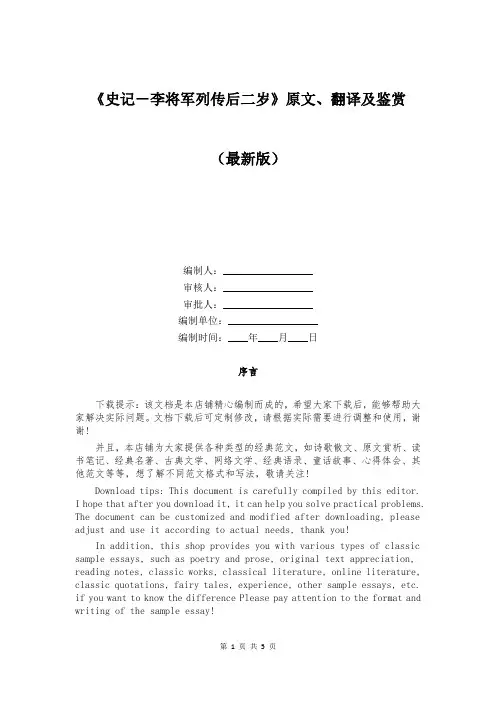《史记-李将军列传后二岁》原文、翻译及鉴赏
