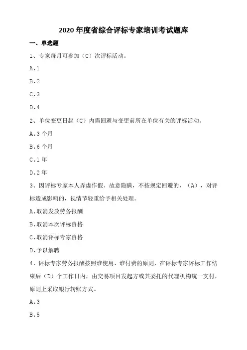 省综合评标专家培训-操作类试题