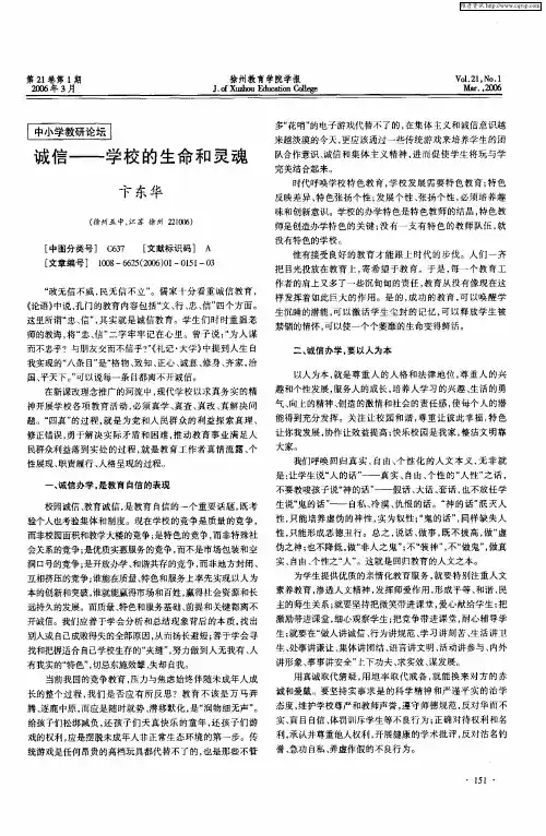 诚信——学校的生命和灵魂