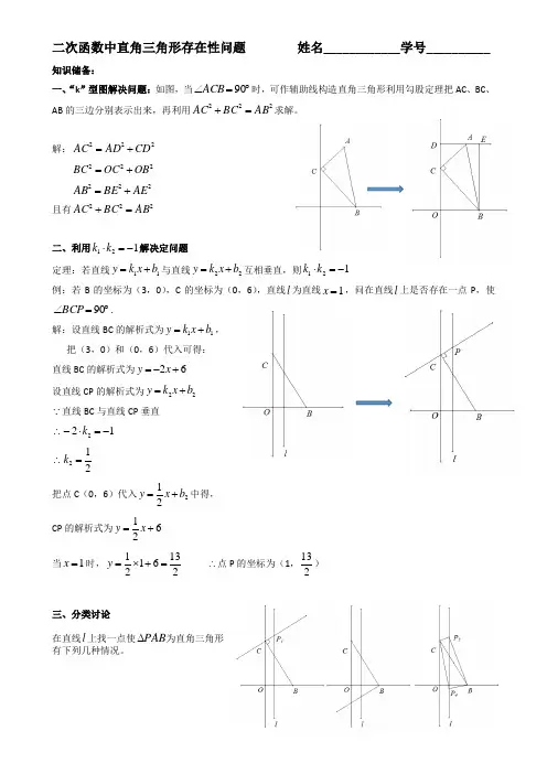 初三数学专题——二次函数与直角三角形存在性问题