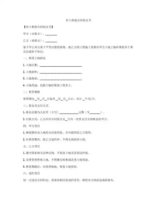 弃土租地合同协议书