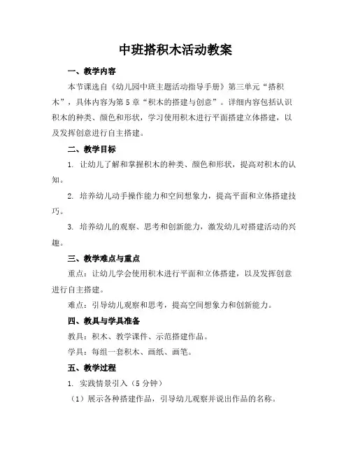 中班搭积木活动教案