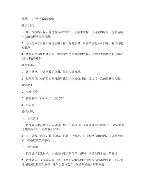 数学特岗考试教案模板范文