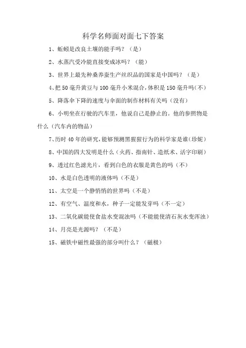 科学名师面对面七下答案