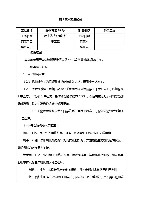 冲击钻孔灌注桩技术交底