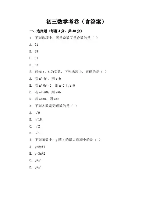 初三数学考卷含答案)