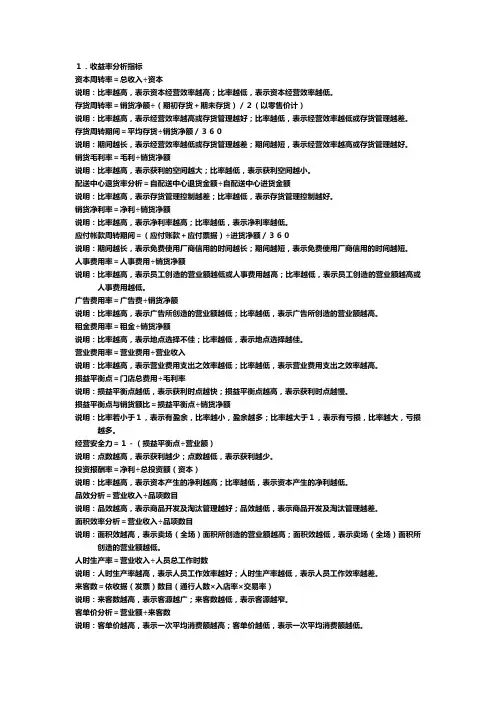经营分析指标