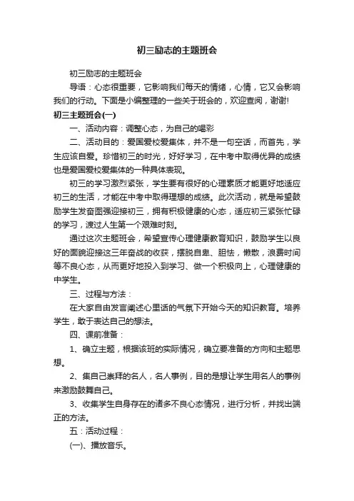 初三励志的主题班会