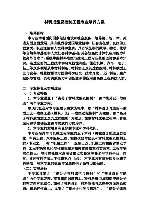 材料成型及控制工程专业培养方案