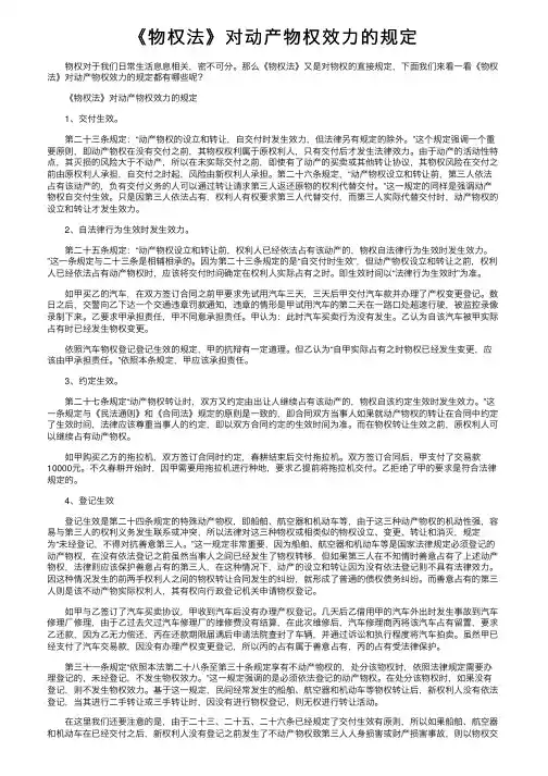 《物权法》对动产物权效力的规定