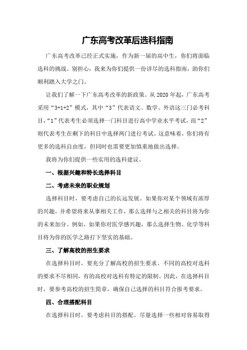 广东高考改革后选科指南