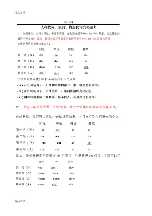 德语人称代词冠词物主代词变格教学提纲