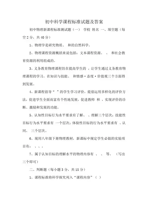 初中科学课程标准试题及答案