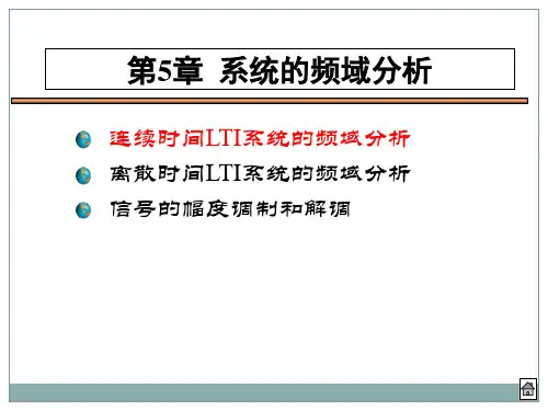 第五章1-连续LTI系统频域分析