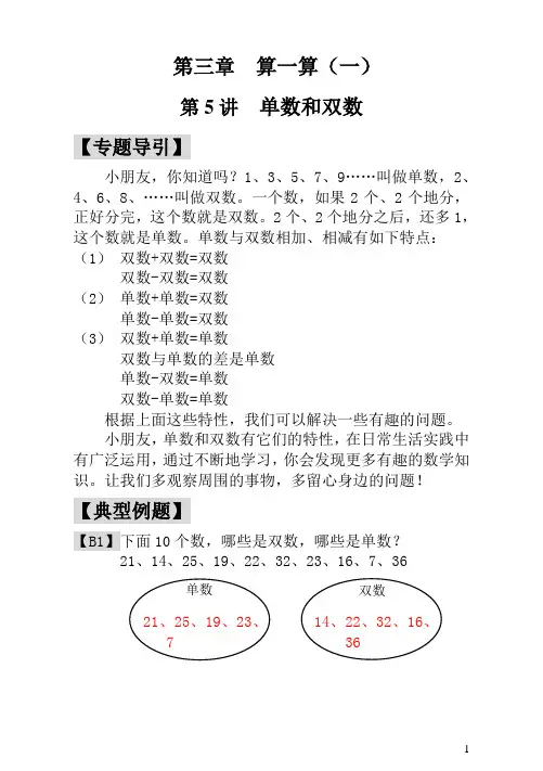 一年级数学单数和双数
