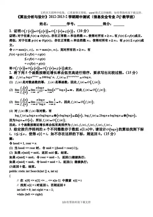 算法设计期中试卷、平时作业参考解答