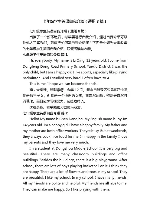 七年级学生英语自我介绍（通用8篇）