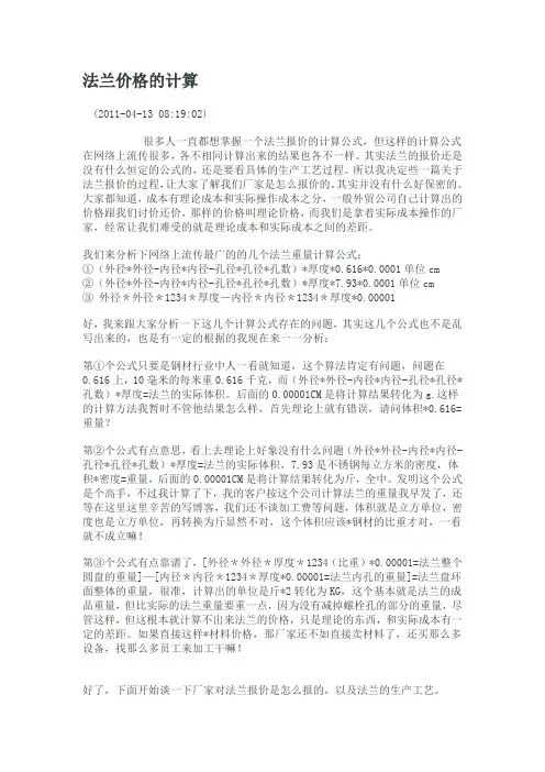 法兰的计算