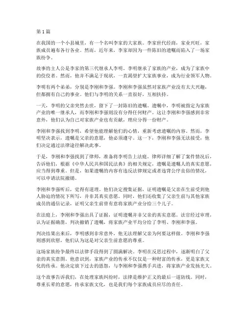 民法法律案件小故事(3篇)