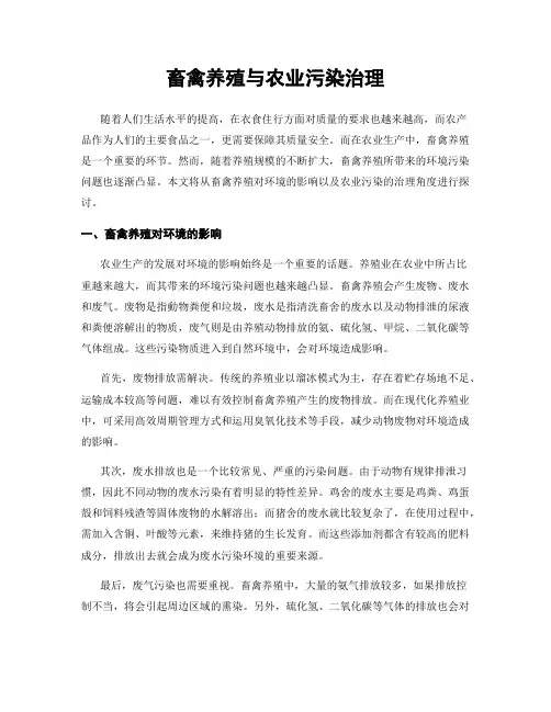 畜禽养殖与农业污染治理