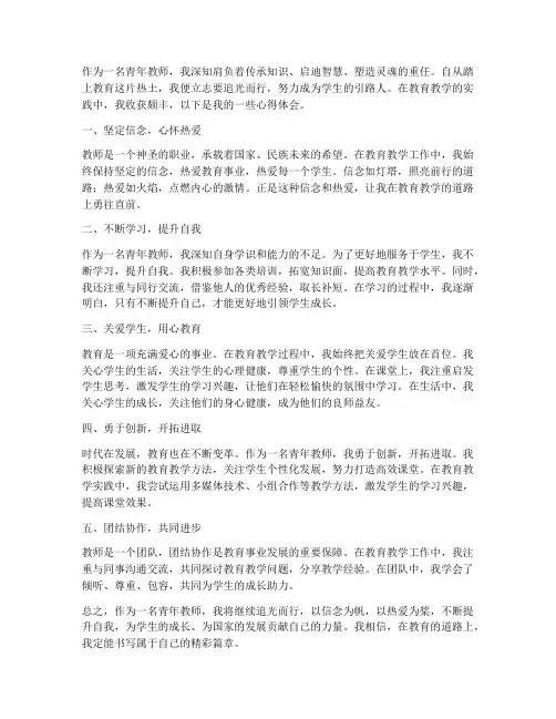 青年教师追光而行心得体会