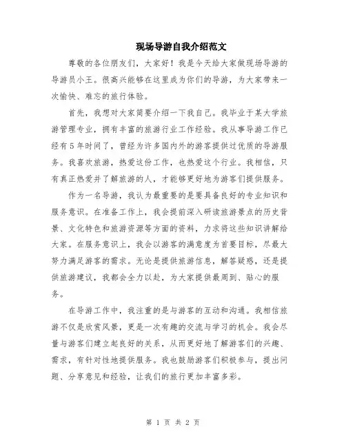 现场导游自我介绍范文
