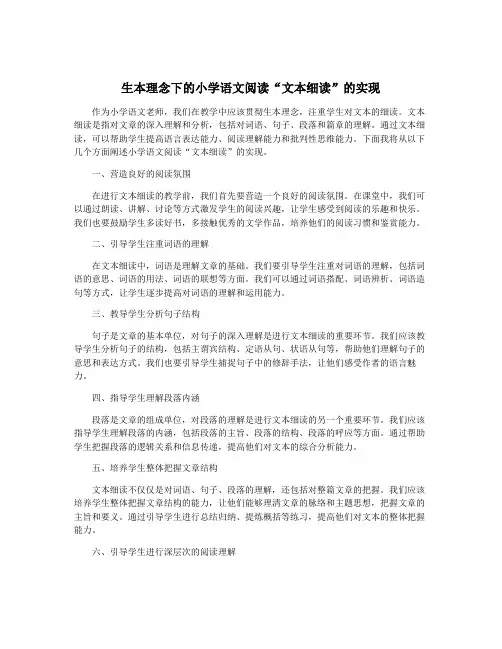 生本理念下的小学语文阅读“文本细读”的实现