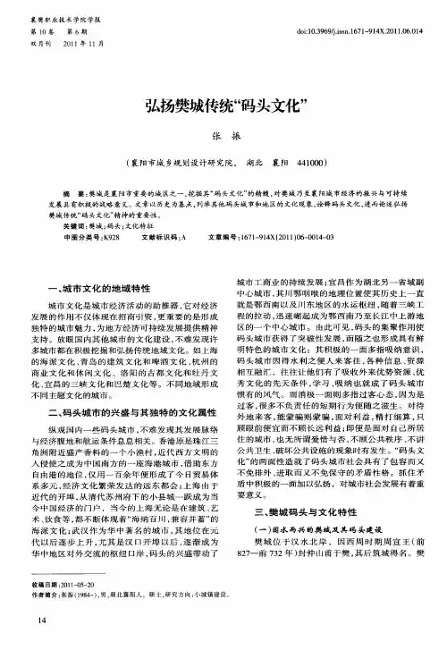 弘扬樊城传统“码头文化”