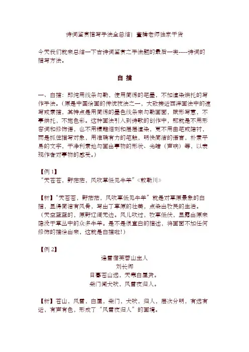 高考语文诗词鉴赏描写手法全总结