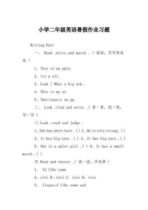 小学二年级英语暑假作业习题
