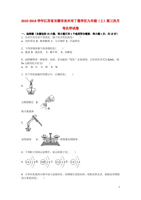 九年级化学上学期第三次月考试题(含解析) 新人教版
