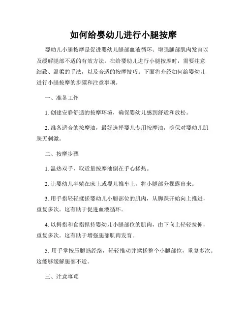 如何给婴幼儿进行小腿按摩