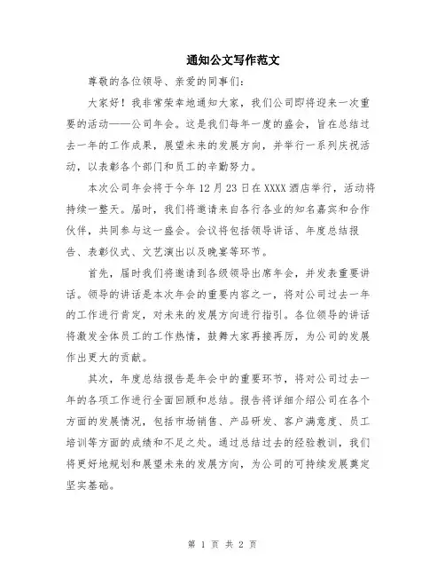 通知公文写作范文