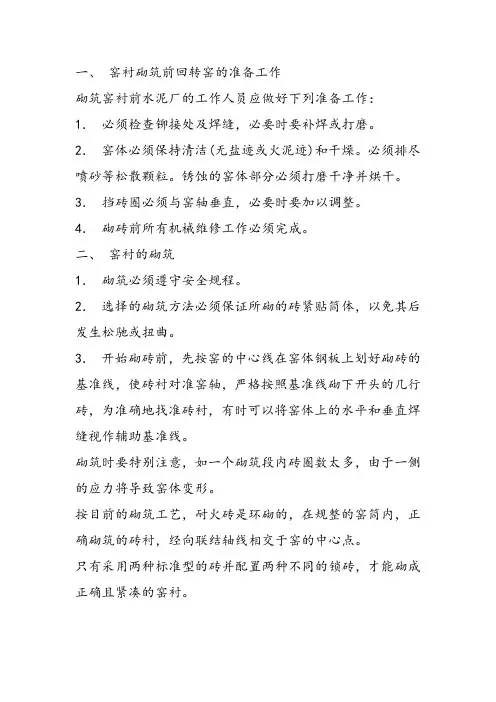 耐火材料砌筑要求
