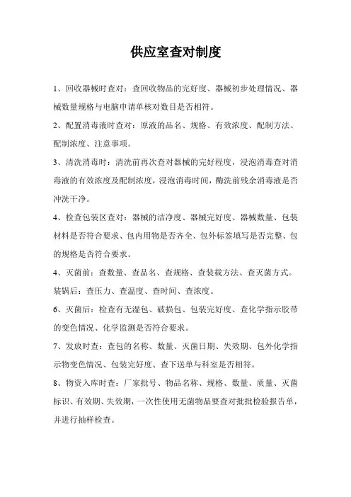 供应室查对制度