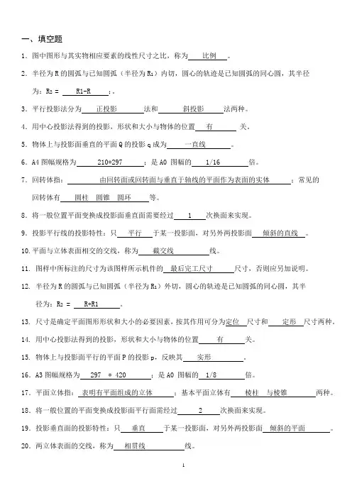 工程制图期末考试题复习