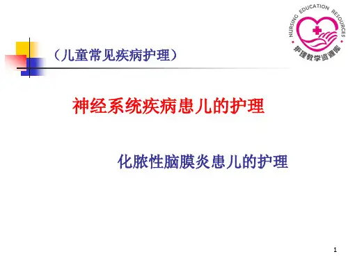 电子教案12 神经系统疾病患儿护理