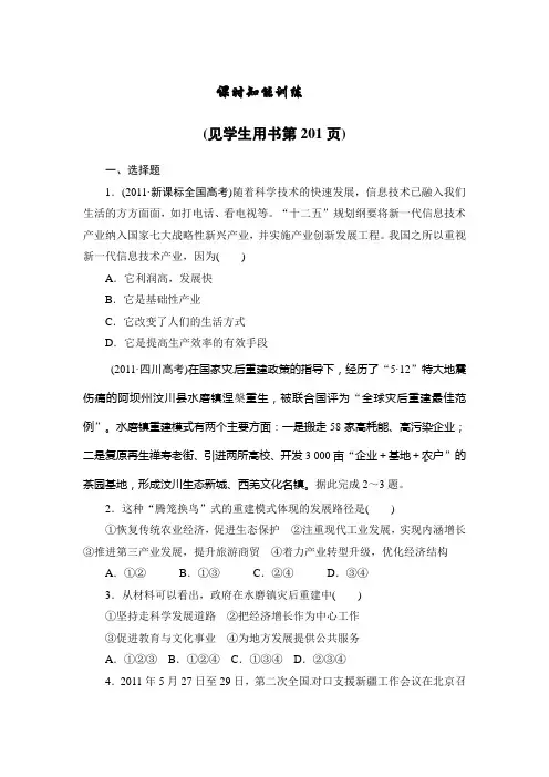 2013届高三课堂政治一轮复习课时知能训练：必修1 第10课 走进社会主义市场经济