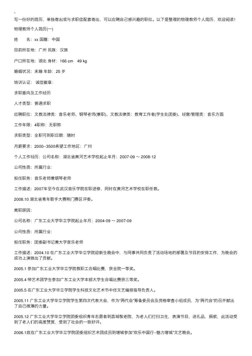 物理教师个人简历【三篇】