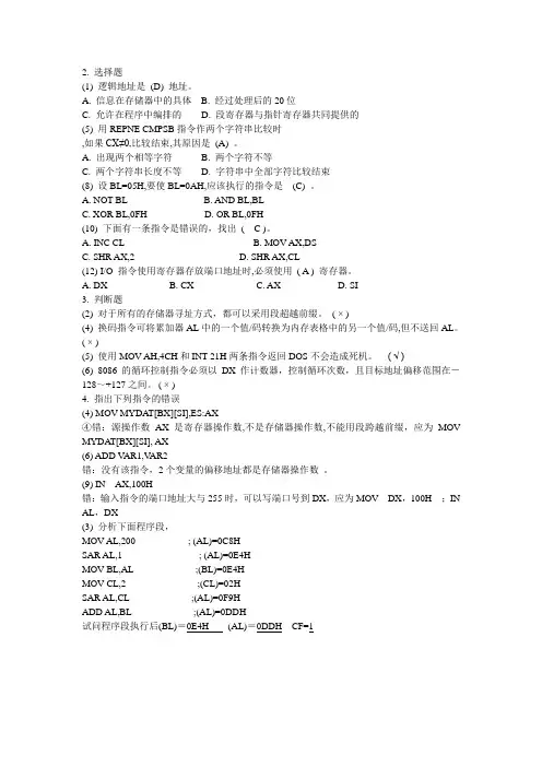 汇编期末复习(含答案)
